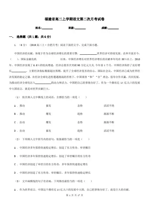 福建省高二上学期语文第二次月考试卷
