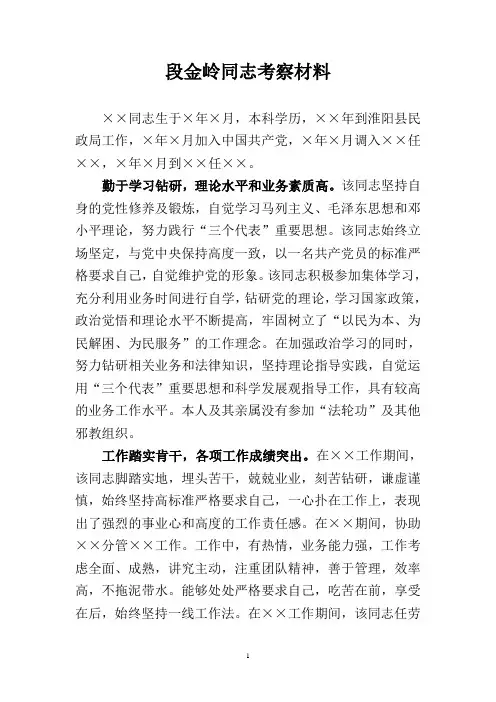 ××同志考察材料