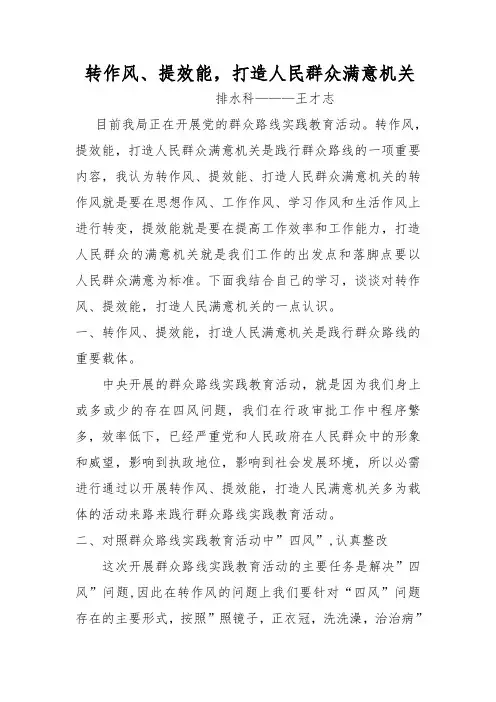 转作风,提效能心得体会