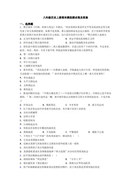 八年级历史上册期末模拟测试卷及答案