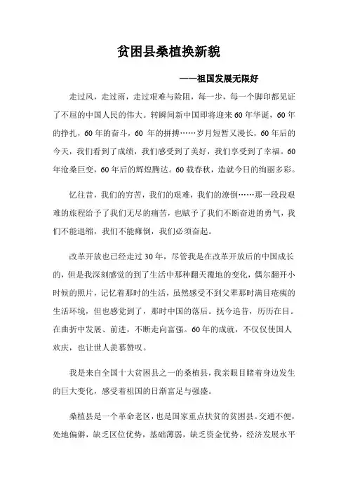 贫困县桑植换新貌.