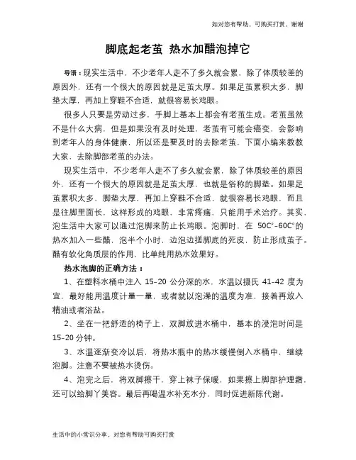 脚底起老茧 热水加醋泡掉它