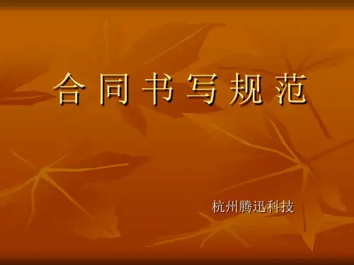 合同书写规范