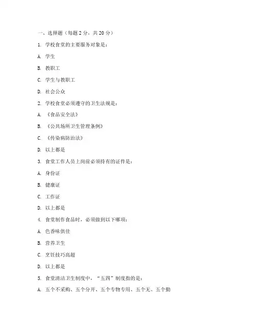 学校食堂管理制度考试试题