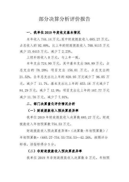 学校部门决算分析评价报告