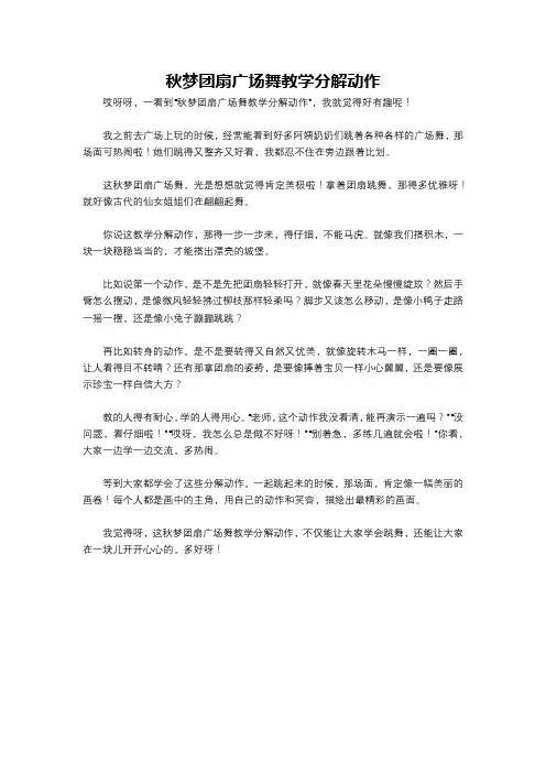 秋梦团扇广场舞教学分解动作