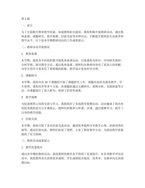 教研活动工作成果展示稿(3篇)