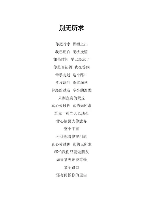 郑源《别无所求》歌词(专辑：包容)