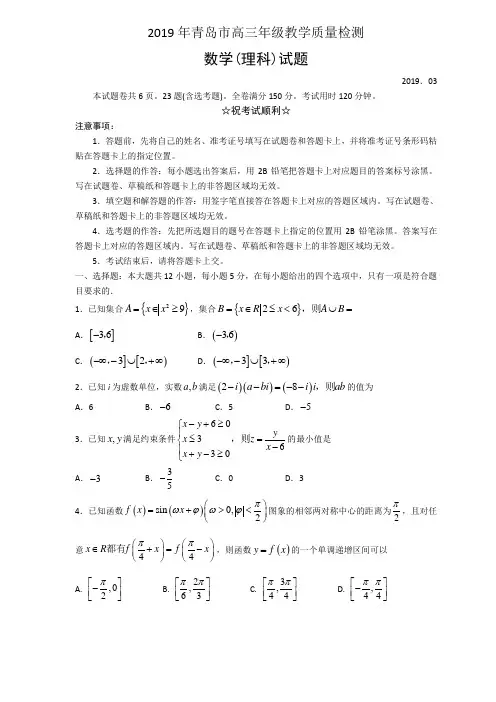 山东省青岛市2019届高三3月第一次模拟考试 数学(理)试题