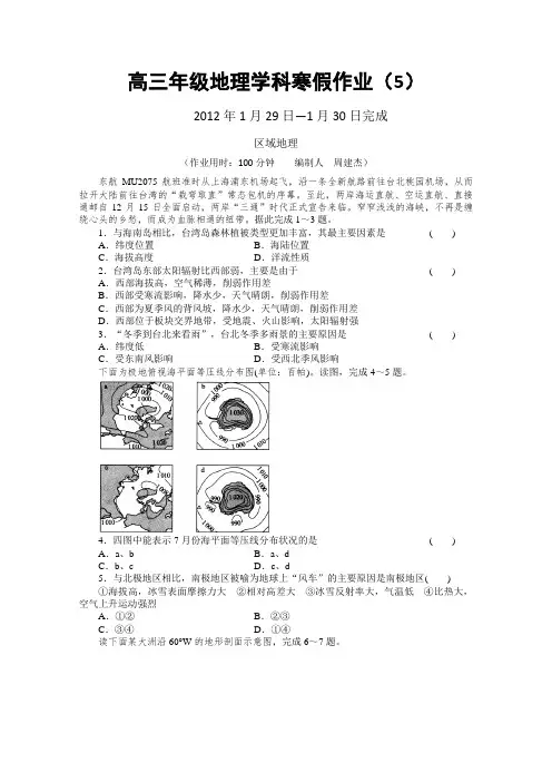 江苏省兴化市2012届高三上学期寒假作业(五)(地理)