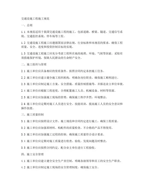 交通设施工程施工规范