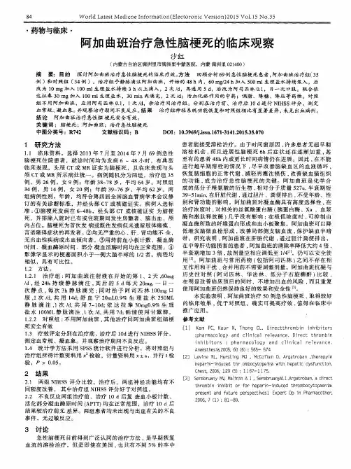 阿加曲班治疗急性脑梗死的临床观察