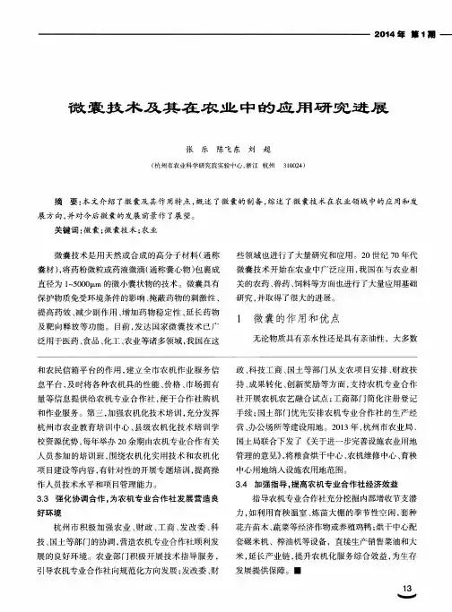 微囊技术及其在农业中的应用研究进展