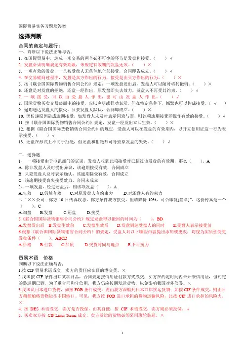 国际贸易实务习题及答案 2