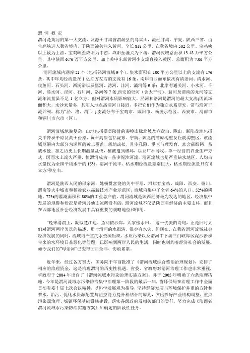 渭河水环境 自然环境