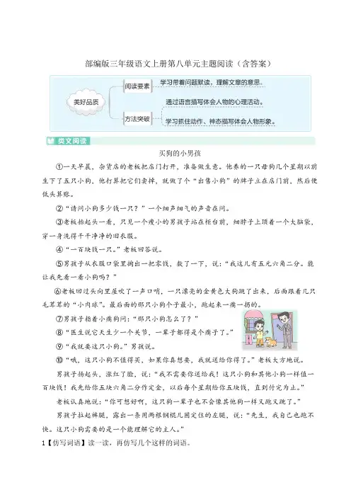 部编版三年级语文上册第八单元主题阅读(含答案)