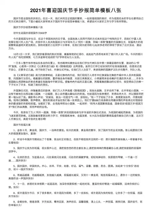 2021年喜迎国庆节手抄报简单模板八张
