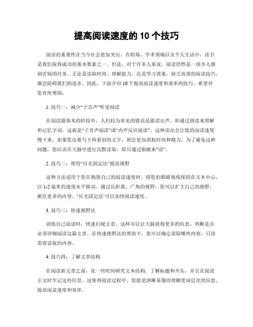 提高阅读速度的10个技巧