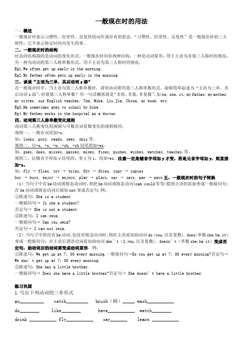 初中一般现在时【讲解+练习】