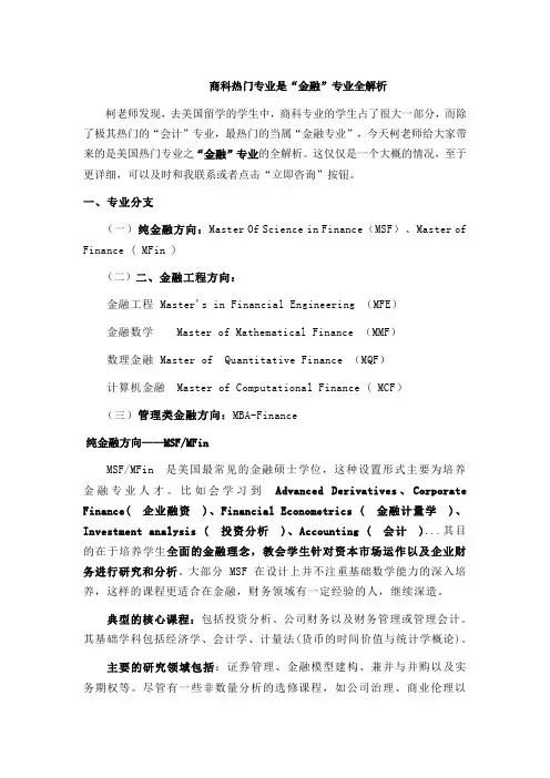 商科热门专业是“金融”专业全解析