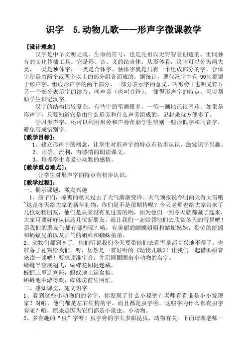 动物儿歌形声字微课教学设计