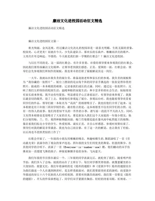 廉洁文化进校园活动征文精选