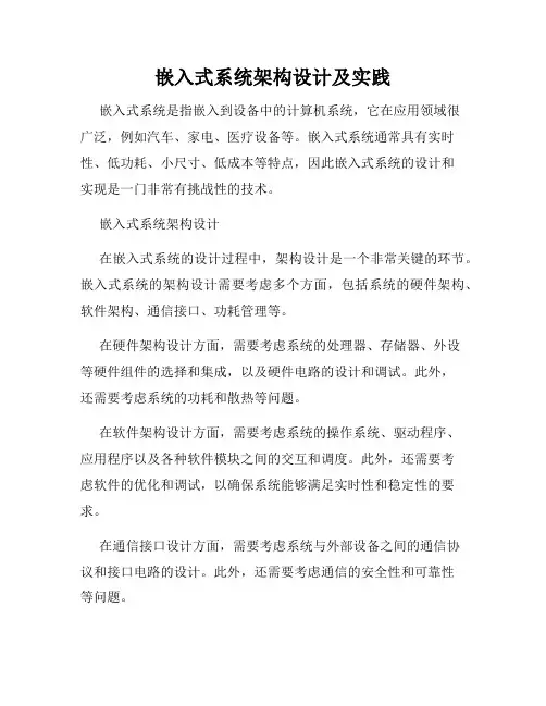 嵌入式系统架构设计及实践