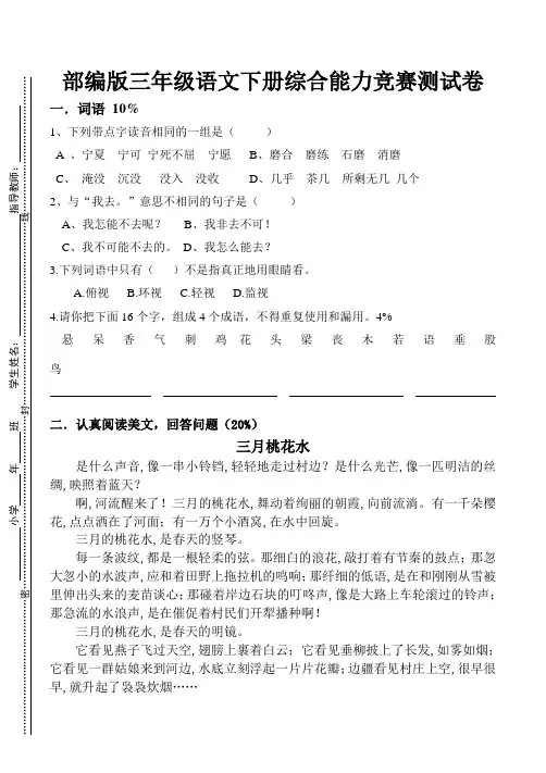 部编版三年级语文下册综合能力竞赛测试卷