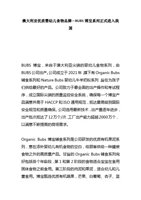 澳大利亚优质婴幼儿食物品牌BUBS博宝系列正式进入我国