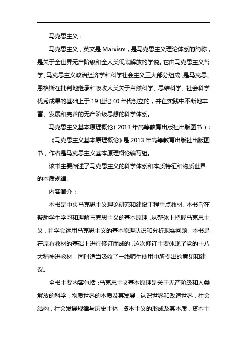 马克思主义基本原理概论思维导图