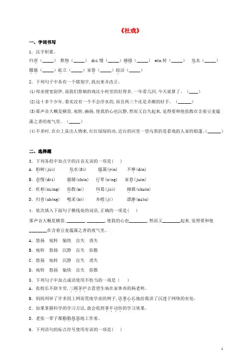 八年级语文下册第一单元社戏测题含解析[新人教版]