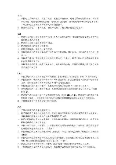 电力系统自动装置复习提要