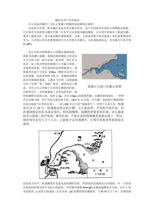 潮汐及其产生的原因