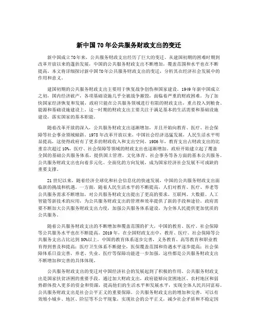 新中国70年公共服务财政支出的变迁