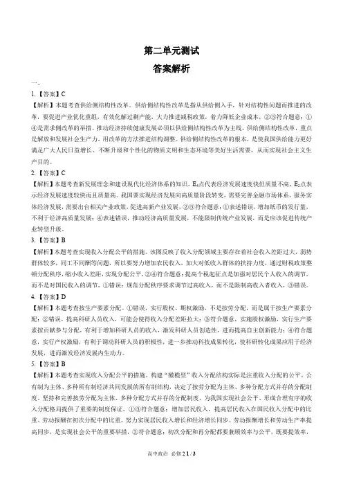 (人教版部编版)高中政治必修2 第二单元测试01-答案