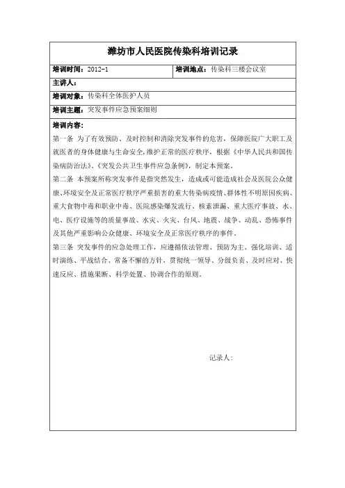 医疗安全教育培训记录【范本模板】