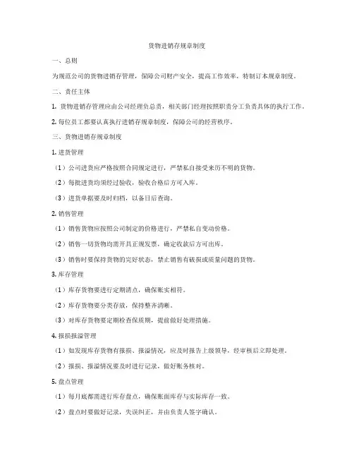 货物进销存规章制度