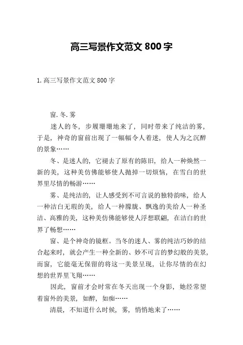 高三写景作文范文800字