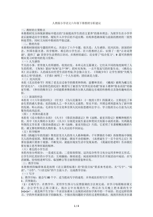 人教版小学语文六年级下册教材分析建议