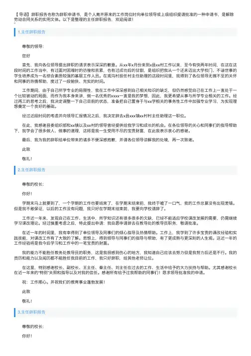 主任辞职报告5篇