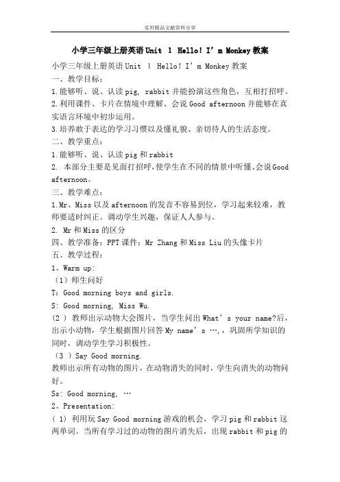 小学三年级上册英语Unit 1 Hello!Im Monkey教案