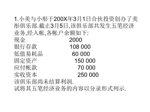会计学原理个案分析