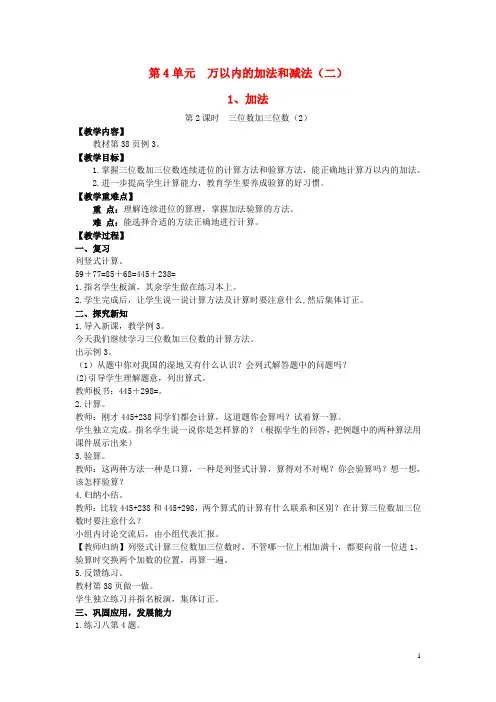 三年级数学上册第4单元三位数加三位数(第1课时)教案新人教版