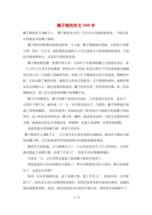 椰子树的作文500字