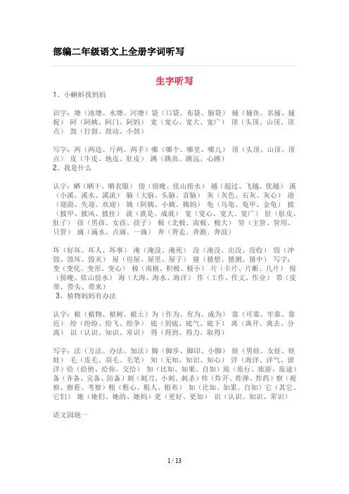 部编二年级语文上全册字词听写