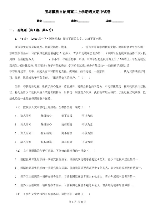 玉树藏族自治州高二上学期语文期中试卷