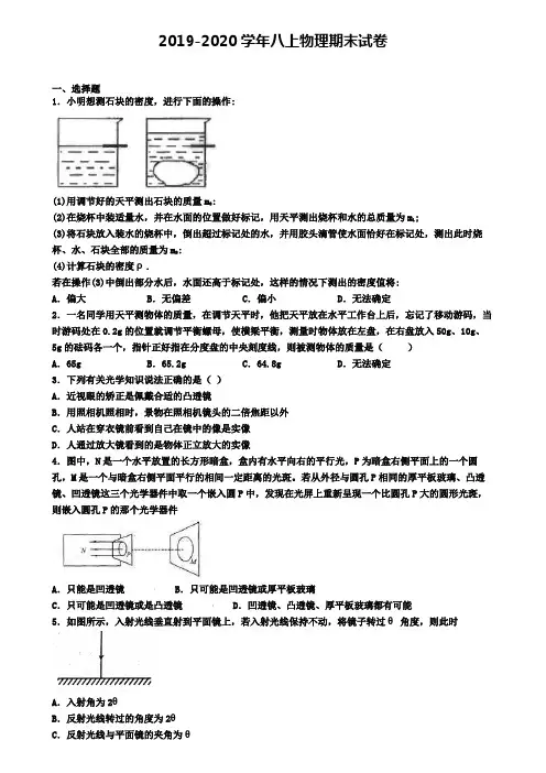《8份合集》唐山市2020届物理八(上)期末模拟教学质量检测试题