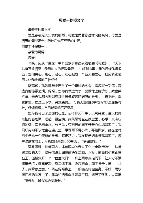 母爱手抄报文字