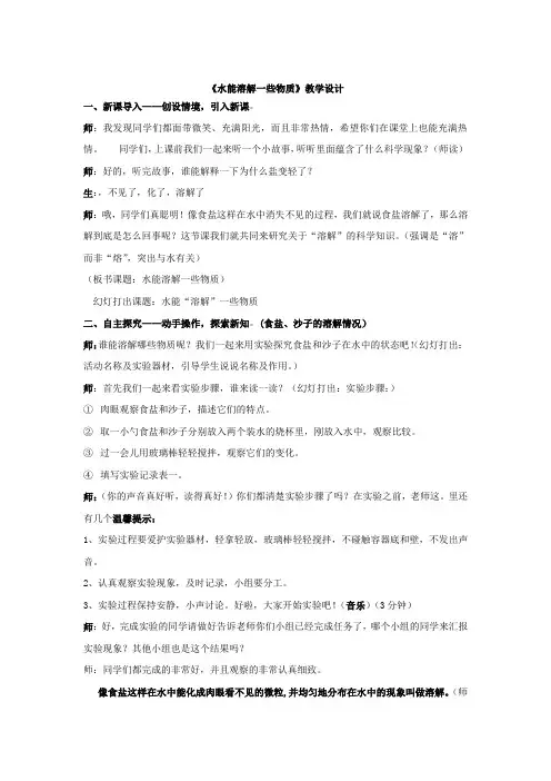 小学科学_水能溶解一些物质教学设计学情分析教材分析课后反思