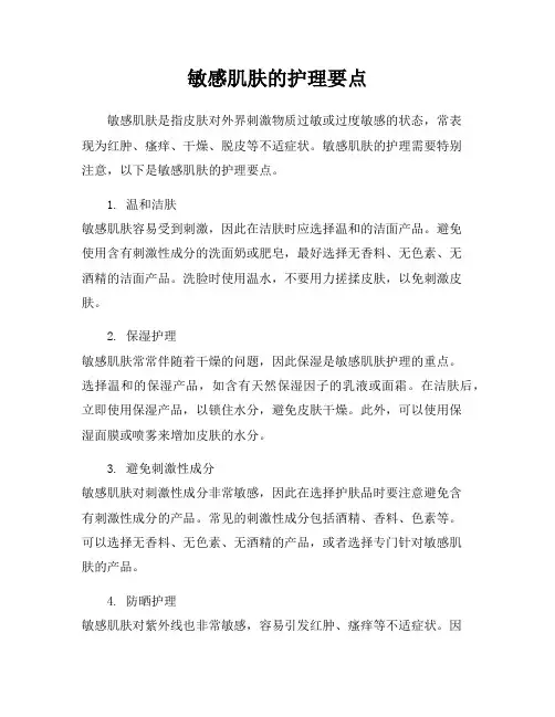敏感肌肤的护理要点